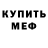 MDMA молли Creep On