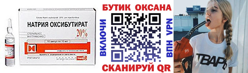 Бутират Butirat  Волжск 