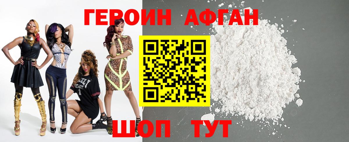 ГЕРОИН хмурый Волжск