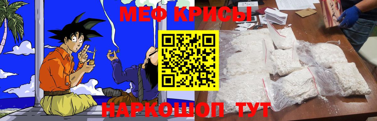 МЕФ кристаллы Волжск